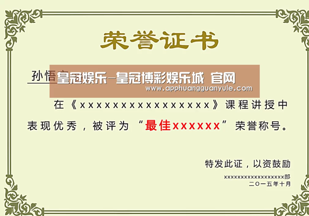 荣誉证书一(图1)