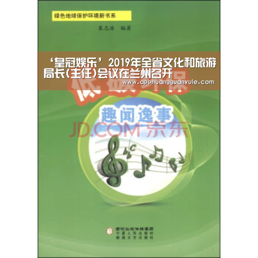 ‘皇冠娱乐’2019年全省文化和旅游局长(主任)会议在兰州召开(图4) 皇冠娱乐官网