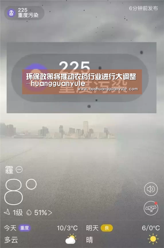 环保政策将推动农药行业进行大调整-huangguanyule(图1) 环保政策将推动农药行业进行大调整-huangguanyule(图1)